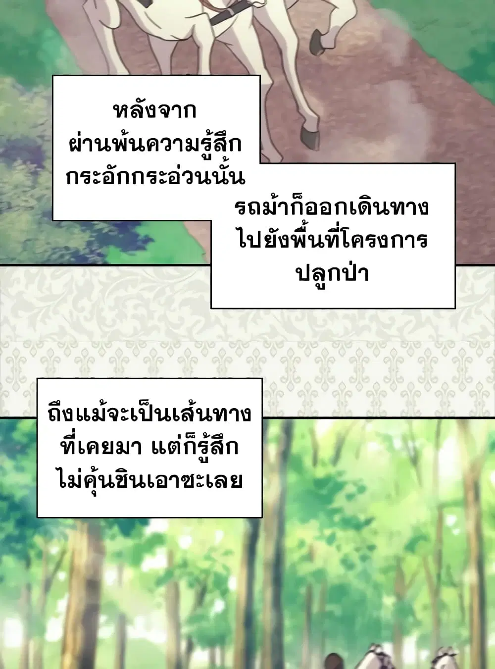 What It Takes to be a Villainess ตอนที่ 146 หน้า 9