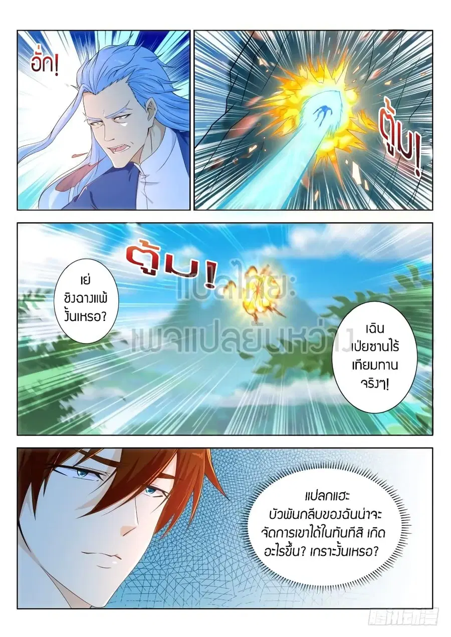 Rebirth Of The Urban Immortal Cultivator ตอนที่ 326 หน้า 10