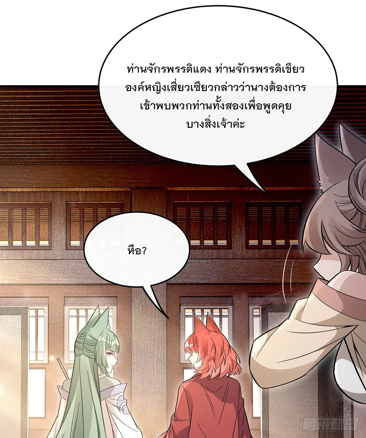 My Female Disciples are all Future Masters of the Heavens ตอนที่ 213 หน้า 16