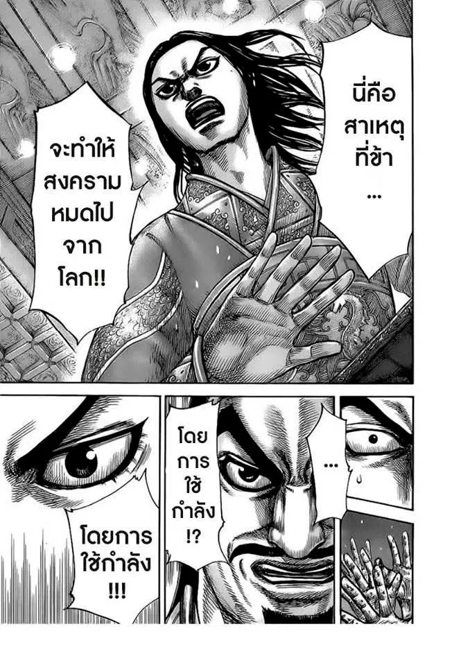 Kingdom ตอนที่ 427 หน้า 11