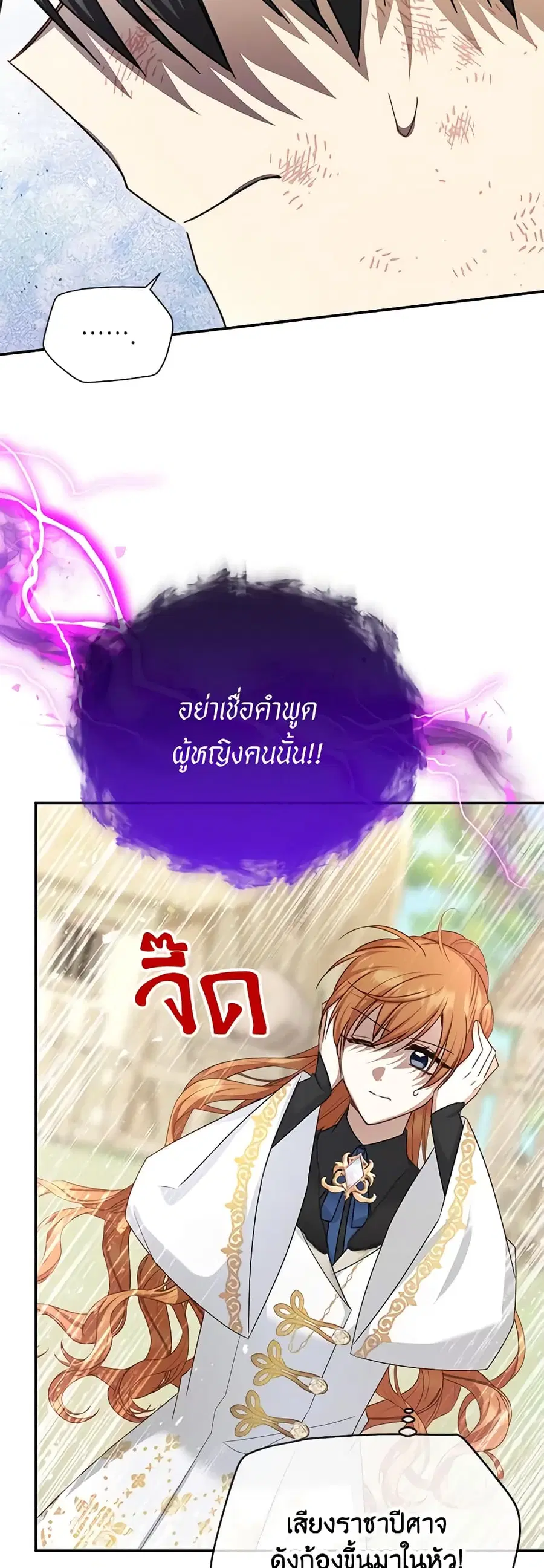 The Soulless Duchess ตอนที่ 152 หน้า 5