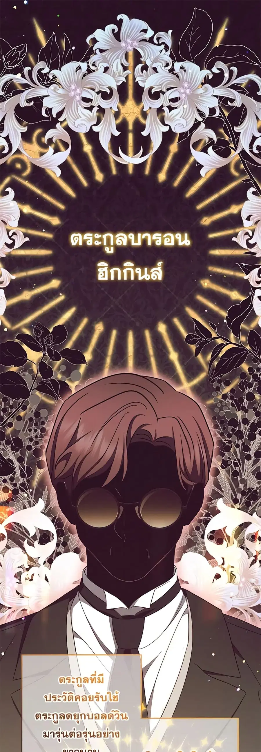 The Villainess Is Shy In Receiving Love – นางร้ายขี้อายเมื่อได้รับความรัก ตอนที่ 66 หน้า 2