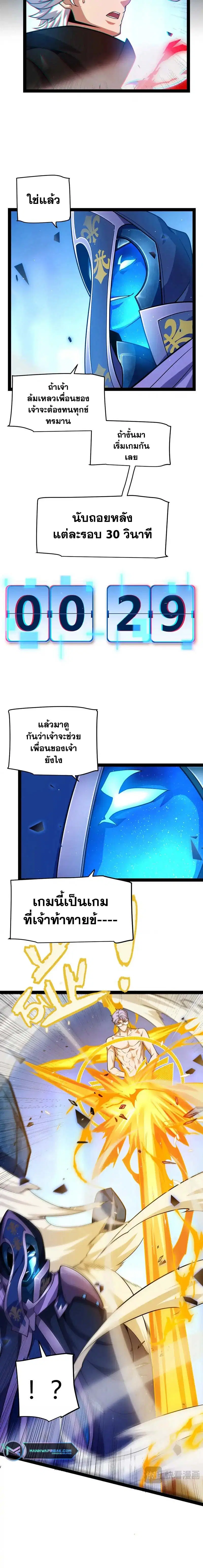 The Game That I Came From ตอนที่ 238 หน้า 10