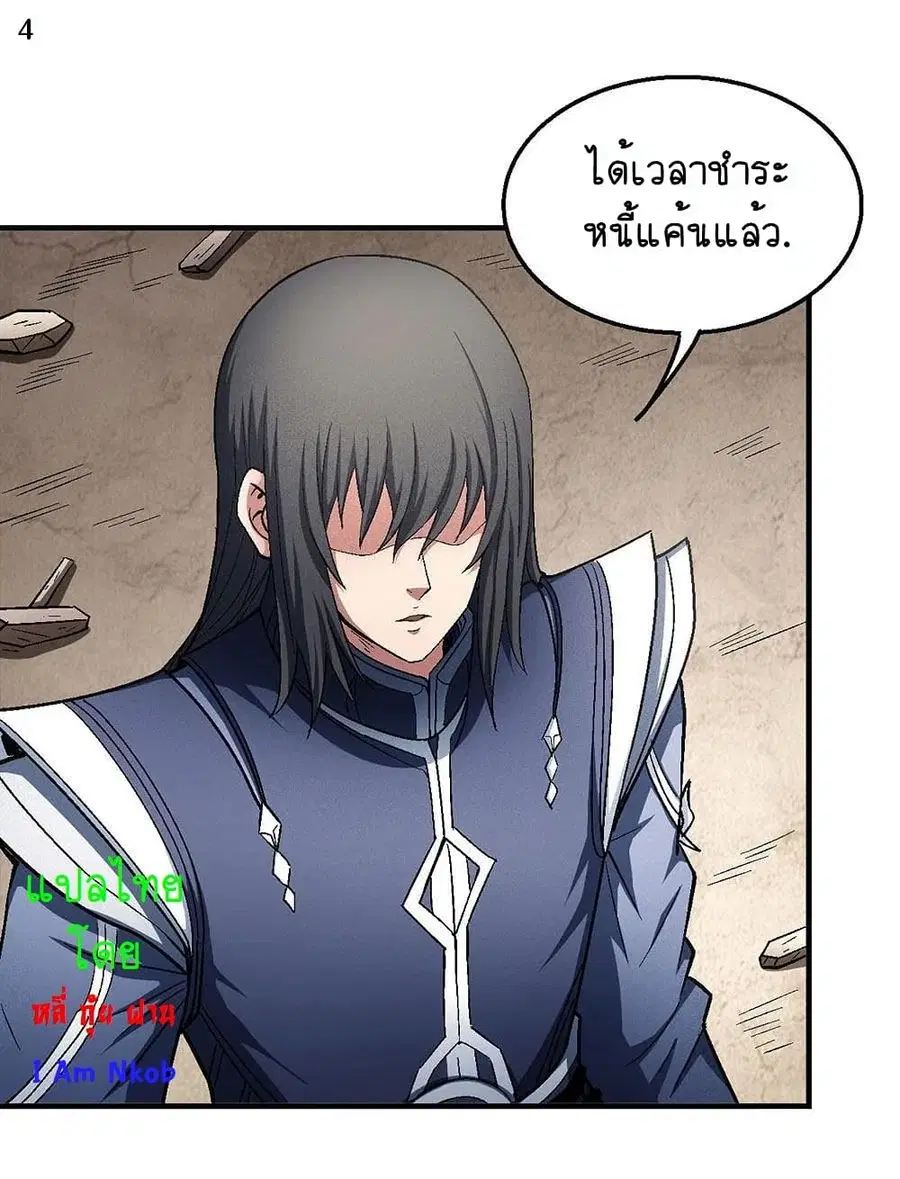 God of Martial Arts ตอนที่ 382 หน้า 5