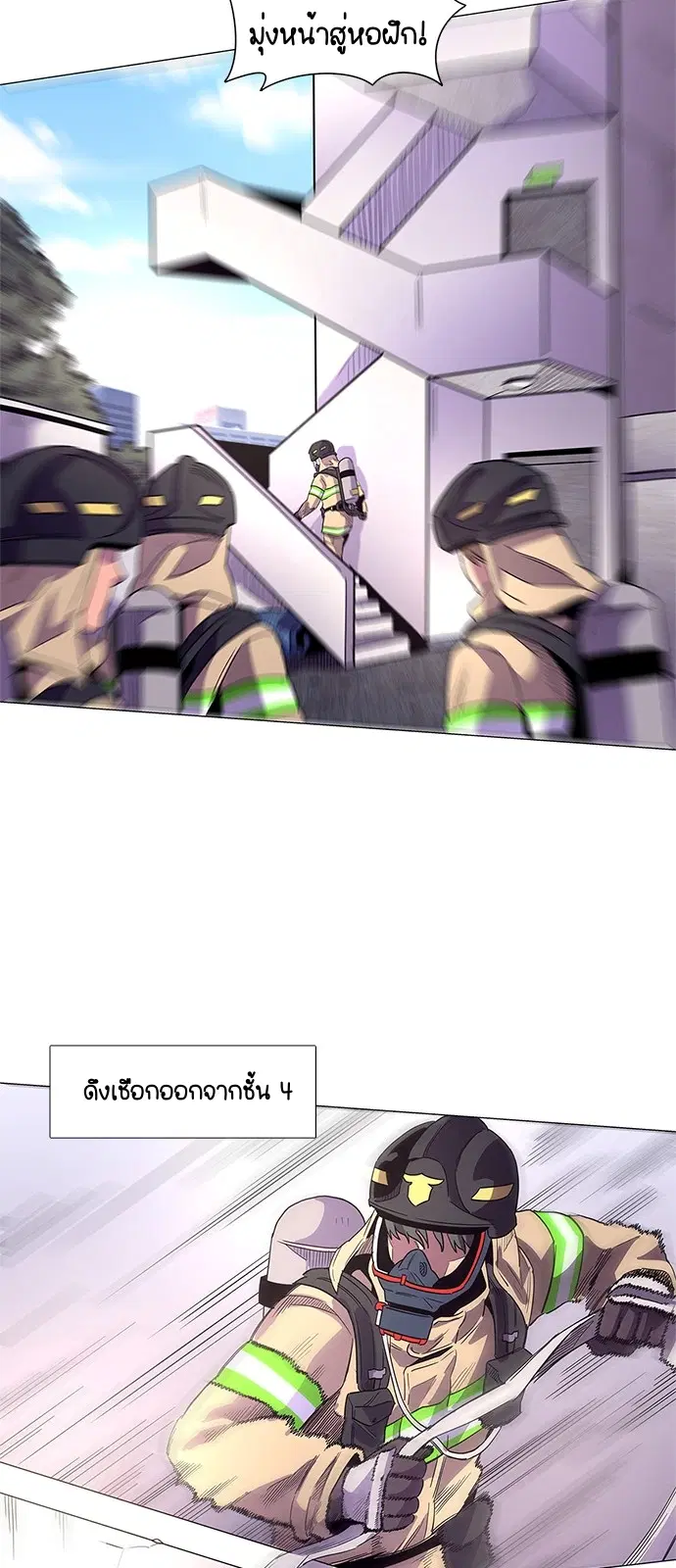 1 Second – วินาทีชี้ชะตา ตอนที่ 17 หน้า 43