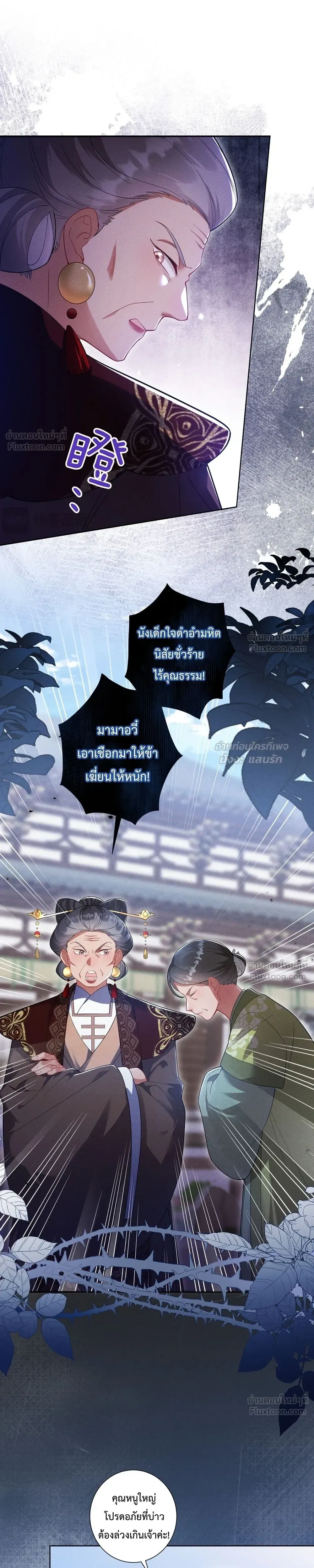 I Decide the Emperor’s Fate – ข้าคือผู้ตัดสินชะตาจักรพรรดิ ตอนที่ 2 หน้า 5