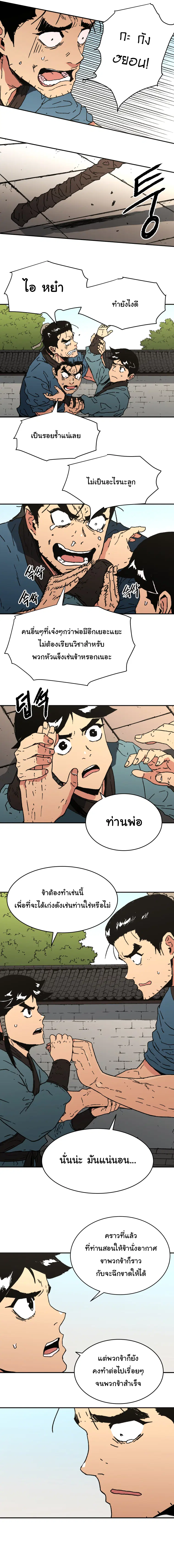 Peerless Dad ตอนที่ 97 หน้า 8