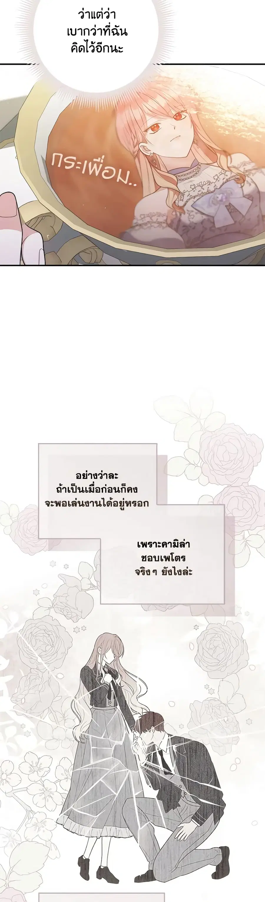 Fortune-Telling Lady ตอนที่ 46 หน้า 7