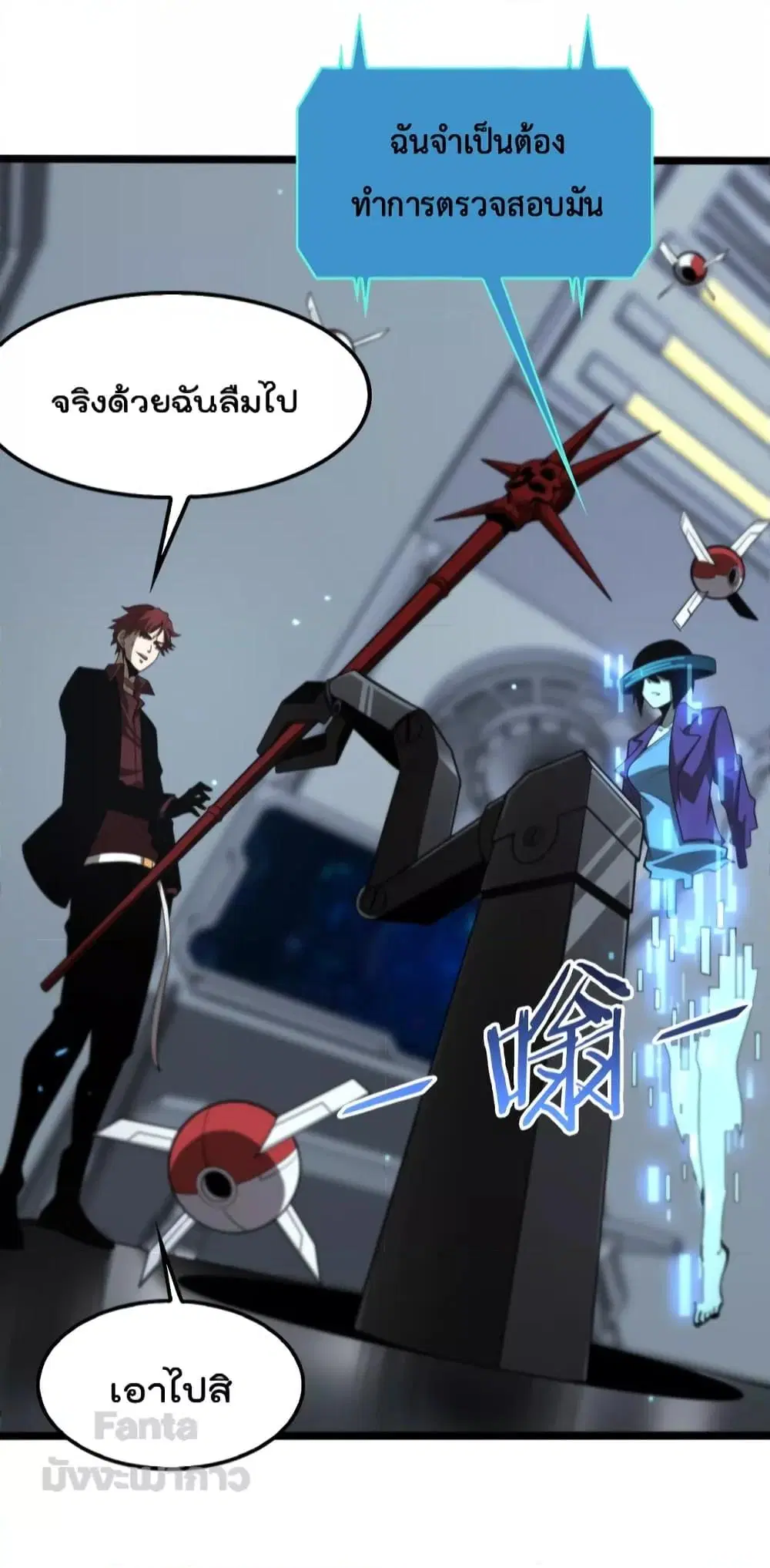 World’s Apocalypse Online ตอนที่ 136 หน้า 14