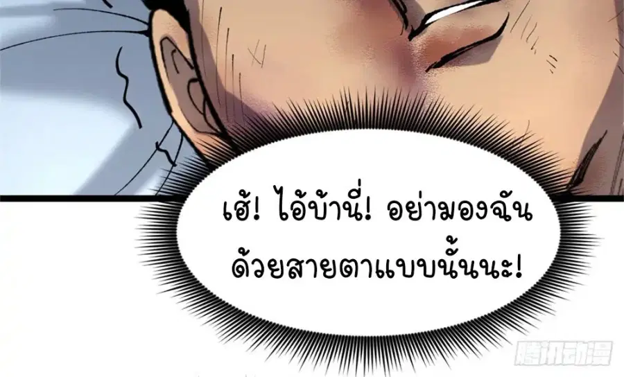 Gatekeeper Of The Boundless World ตอนที่ 11 หน้า 41
