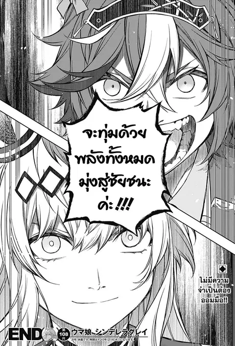 Uma Musume: Cinderella Gray ตอนที่ 108 หน้า 18