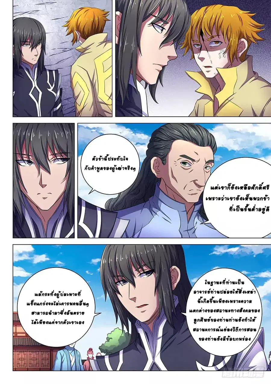 God of Martial Arts ตอนที่ 185 หน้า 4