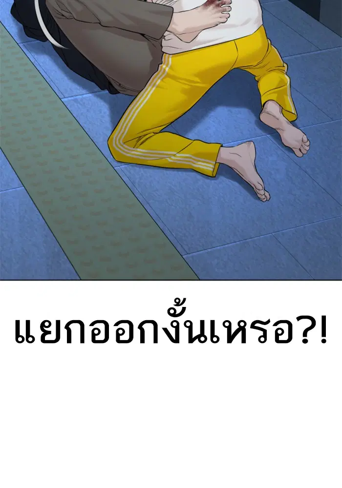 How to Fight ตอนที่ 72 หน้า 97