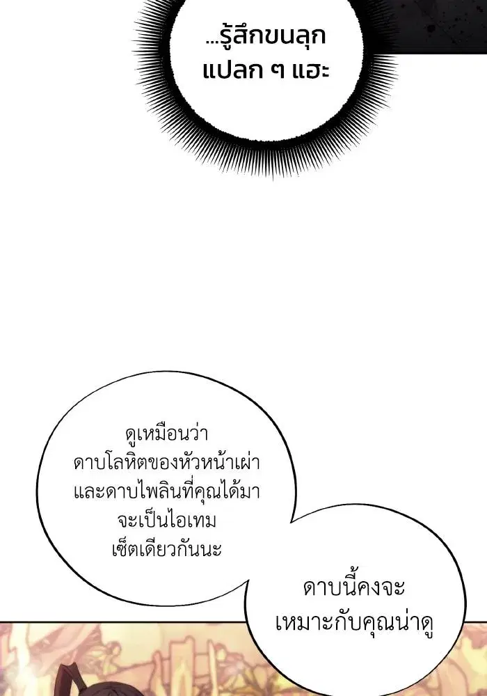 How to Live as a Villain ตอนที่ 102 หน้า 29