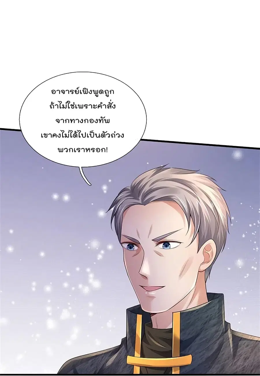 I’m the Great Immortal ตอนที่ 354 หน้า 16
