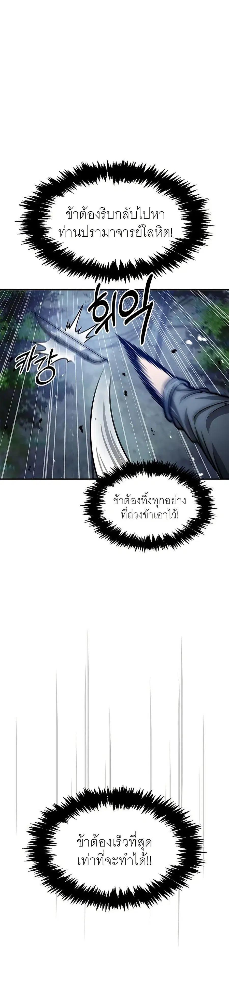 Heavenly Grand Archive’s Young Master ตอนที่ 58 หน้า 44