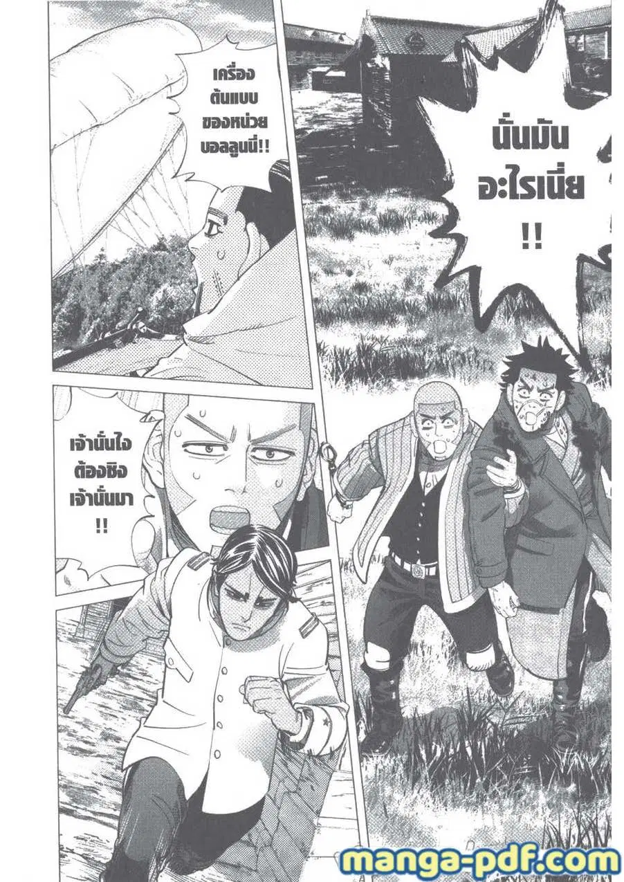 Golden Kamuy ตอนที่ 98 หน้า 18