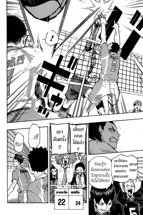 Haikyuu!! ตอนที่ 127 หน้า 14