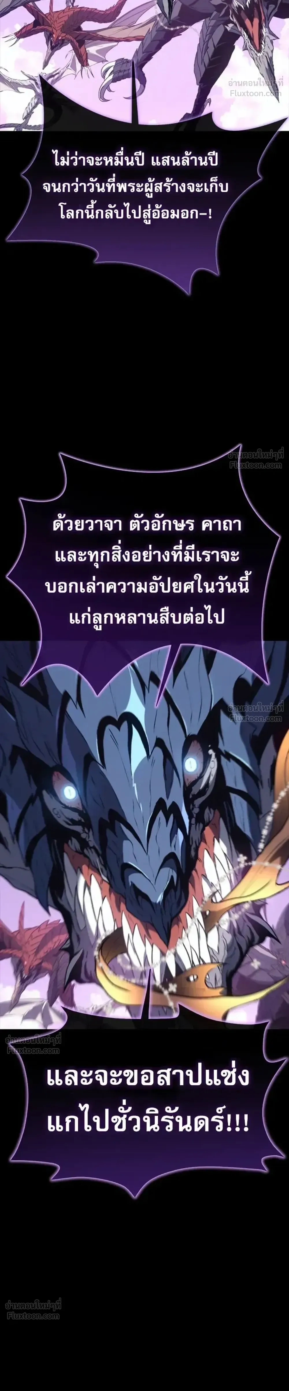 Why I Quit Being the Demon King ตอนที่ 40 หน้า 8