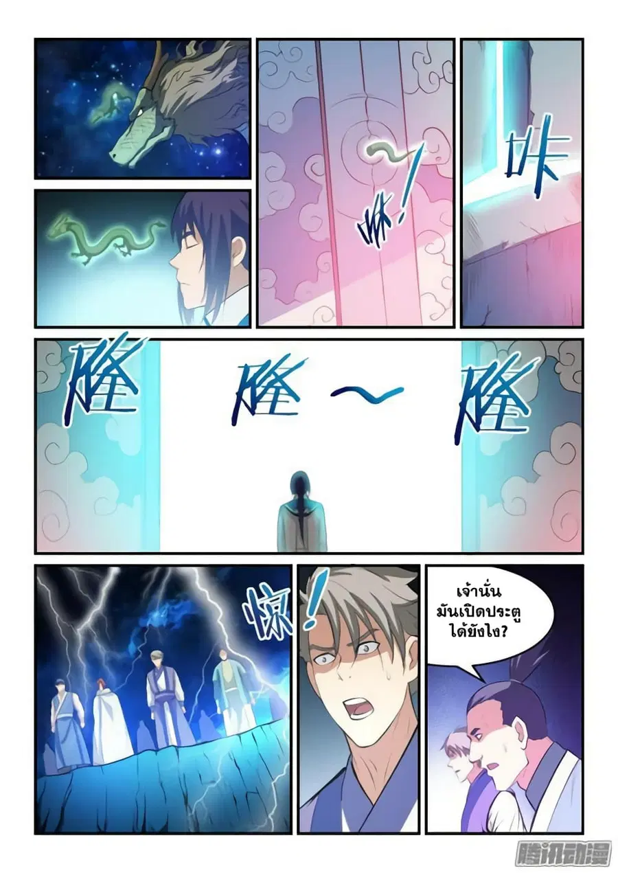 Bailian Chengshen ตอนที่ 133 หน้า 8