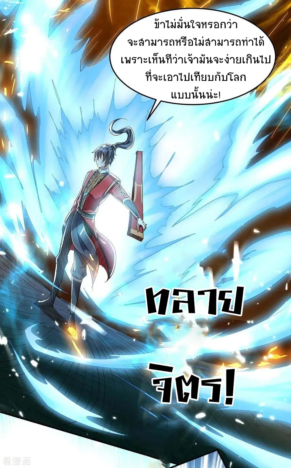 Return of Divine Emperor ตอนที่ 173 หน้า 19
