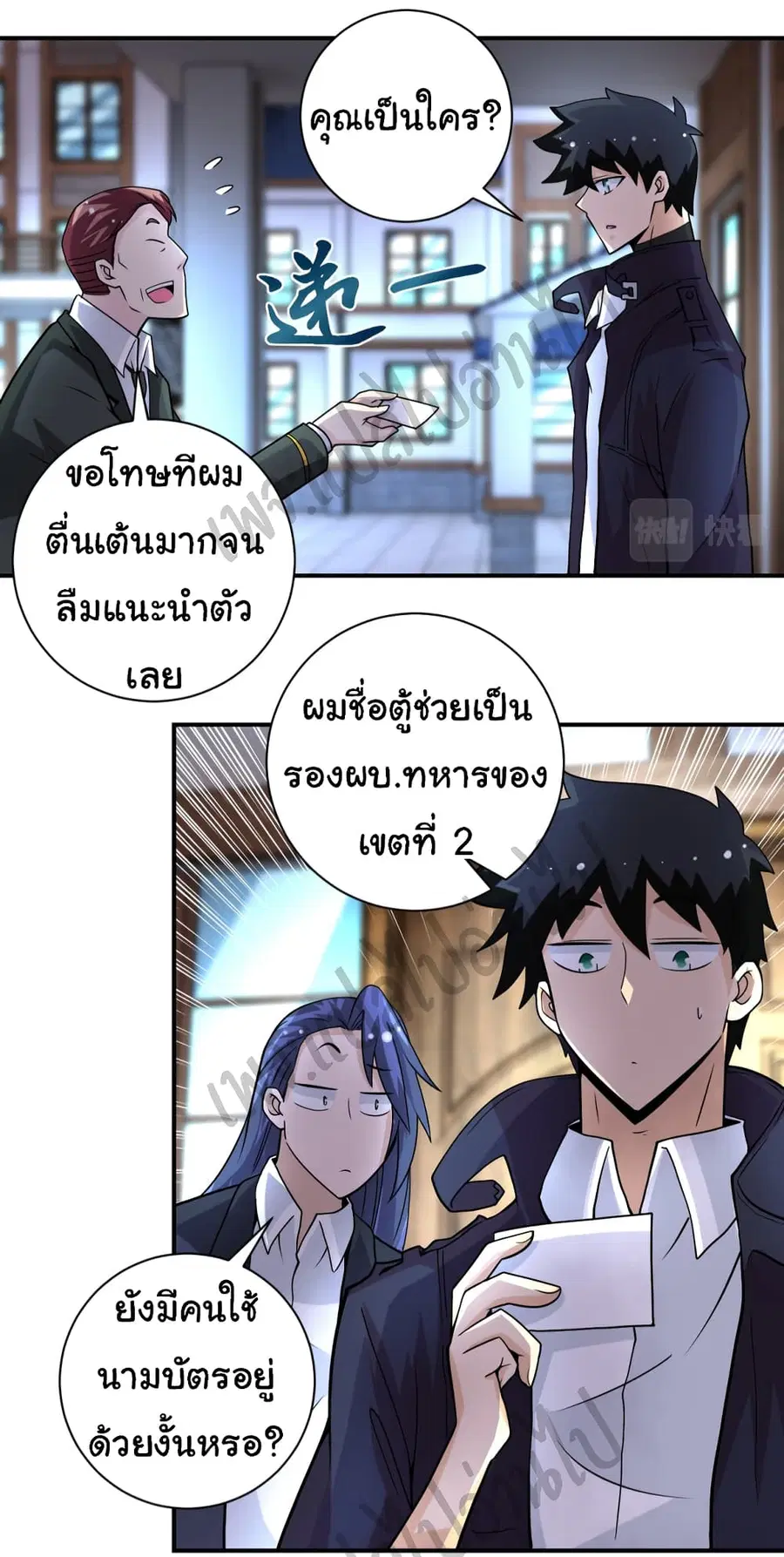 Apocalyptic Super System ตอนที่ 204 หน้า 9