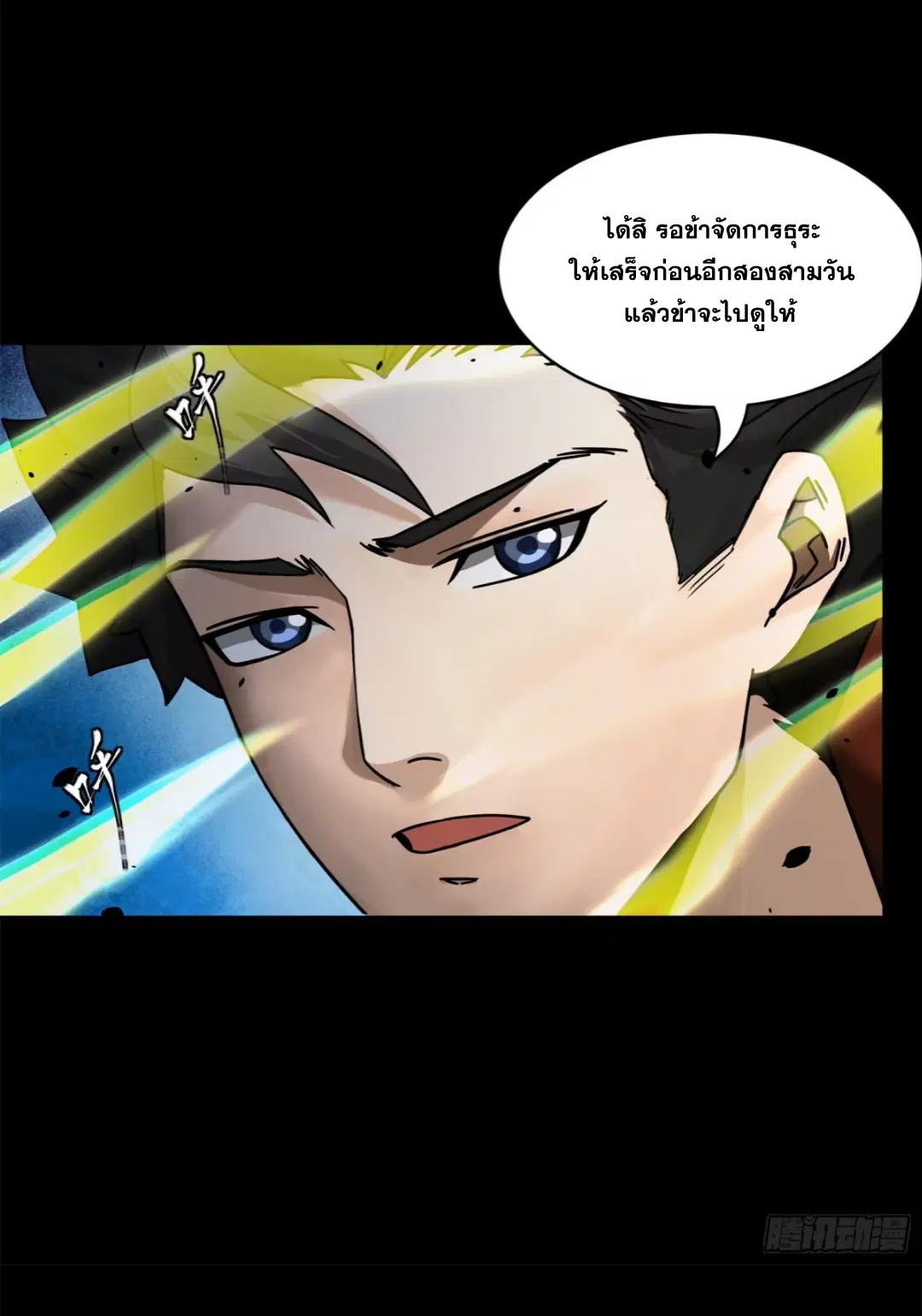 Legend of Star General ตอนที่ 193 หน้า 50