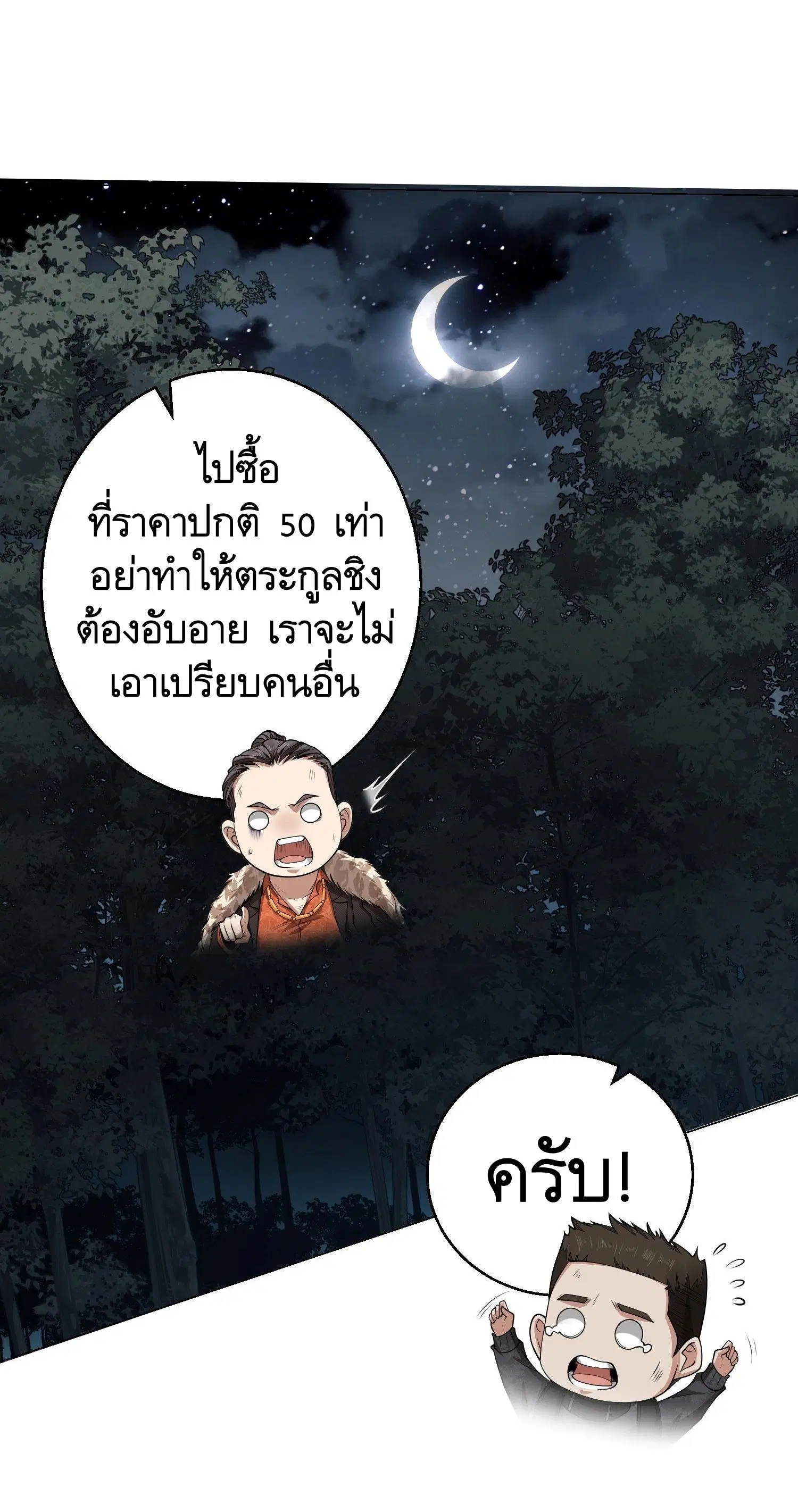 The First Order ตอนที่ 58 หน้า 42