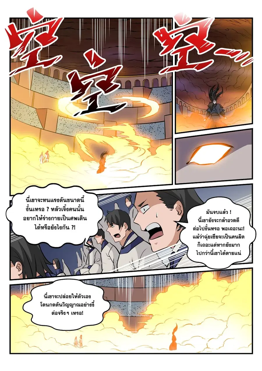 Bailian Chengshen ตอนที่ 179 หน้า 9
