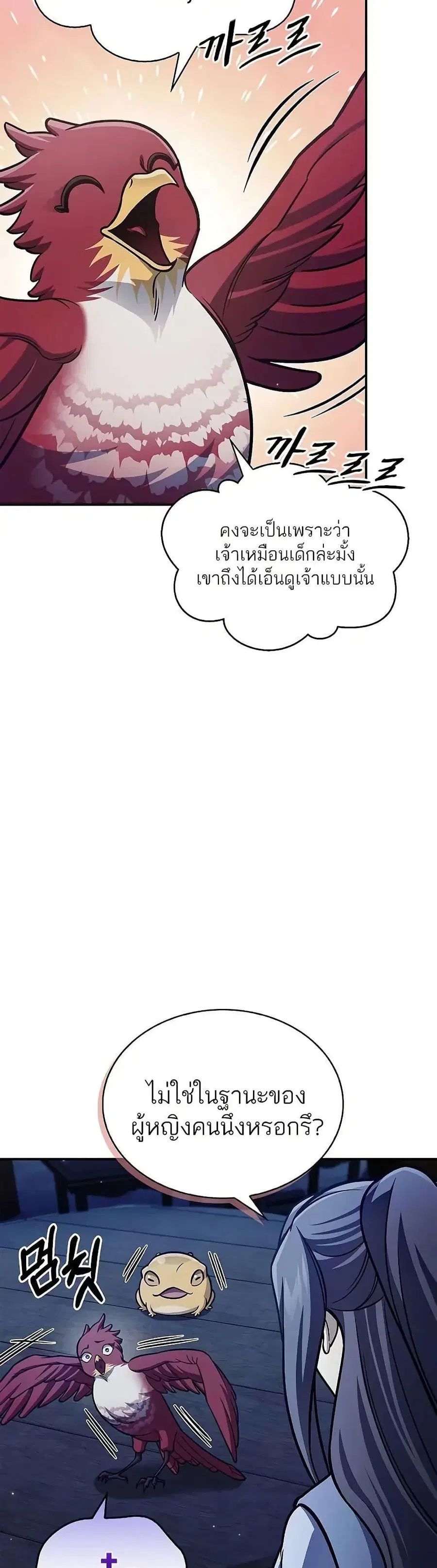 Heavenly Grand Archive’s Young Master ตอนที่ 96 หน้า 16