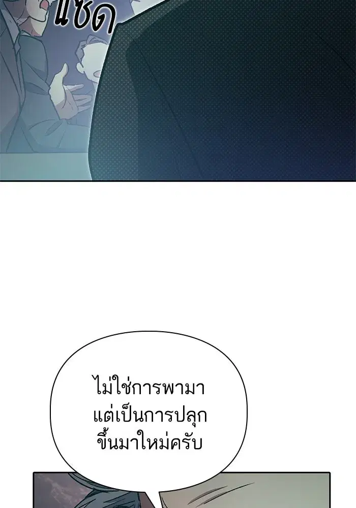The S-Classes That I Raised (My S-Class Hunters) ตอนที่ 103 หน้า 116