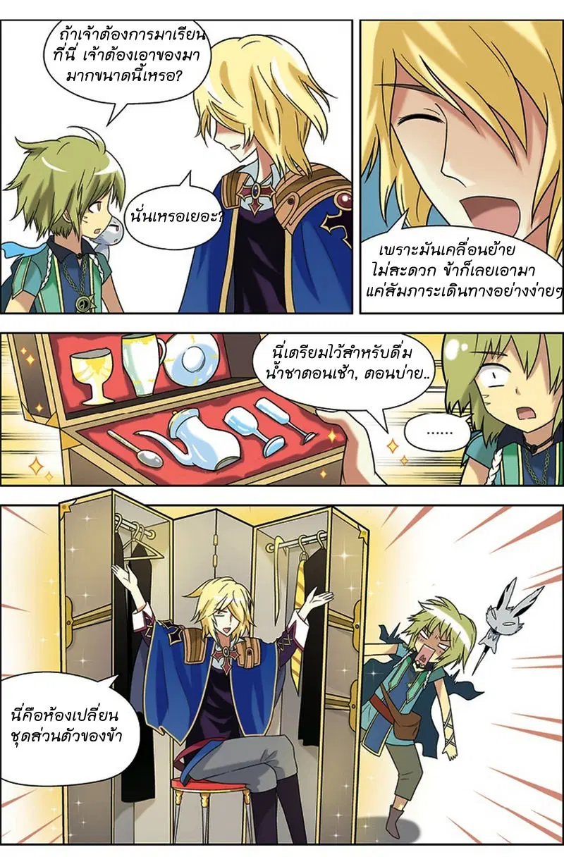Panlong ตอนที่ 17 หน้า 8