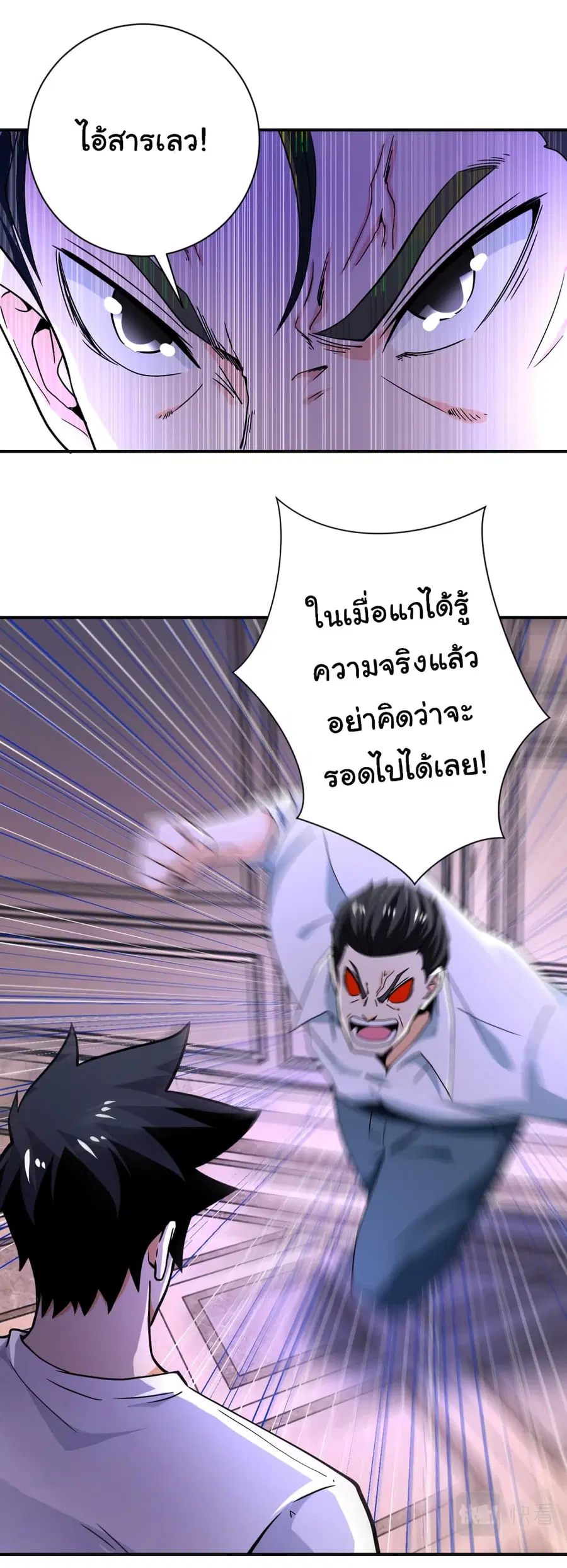Apocalyptic Super System ตอนที่ 399 หน้า 7