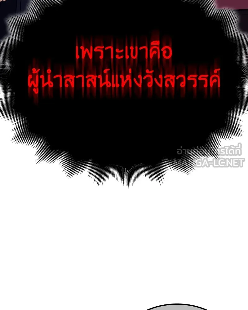 I Reincarnated As The Crazed Heir เกิดอีกทีเป็นว่าที่ประมุขลัทธิมาร ตอนที่ 114 หน้า 177