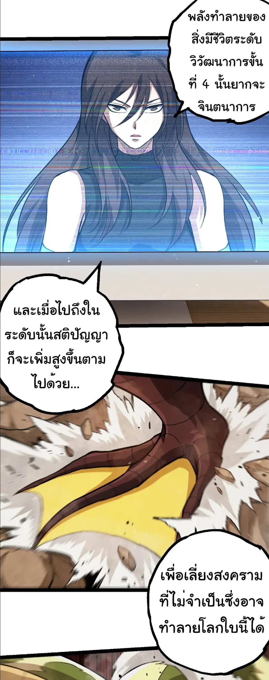 Evolution from the Big Tree ตอนที่ 392 หน้า 13