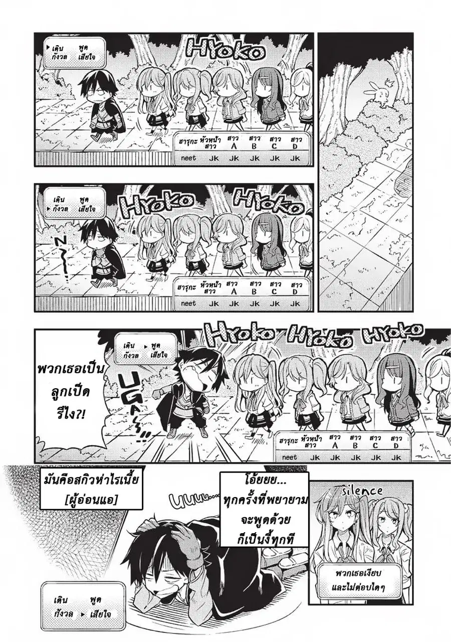 Hitoribocchi no Isekai Kouryaku ตอนที่ 8 หน้า 10
