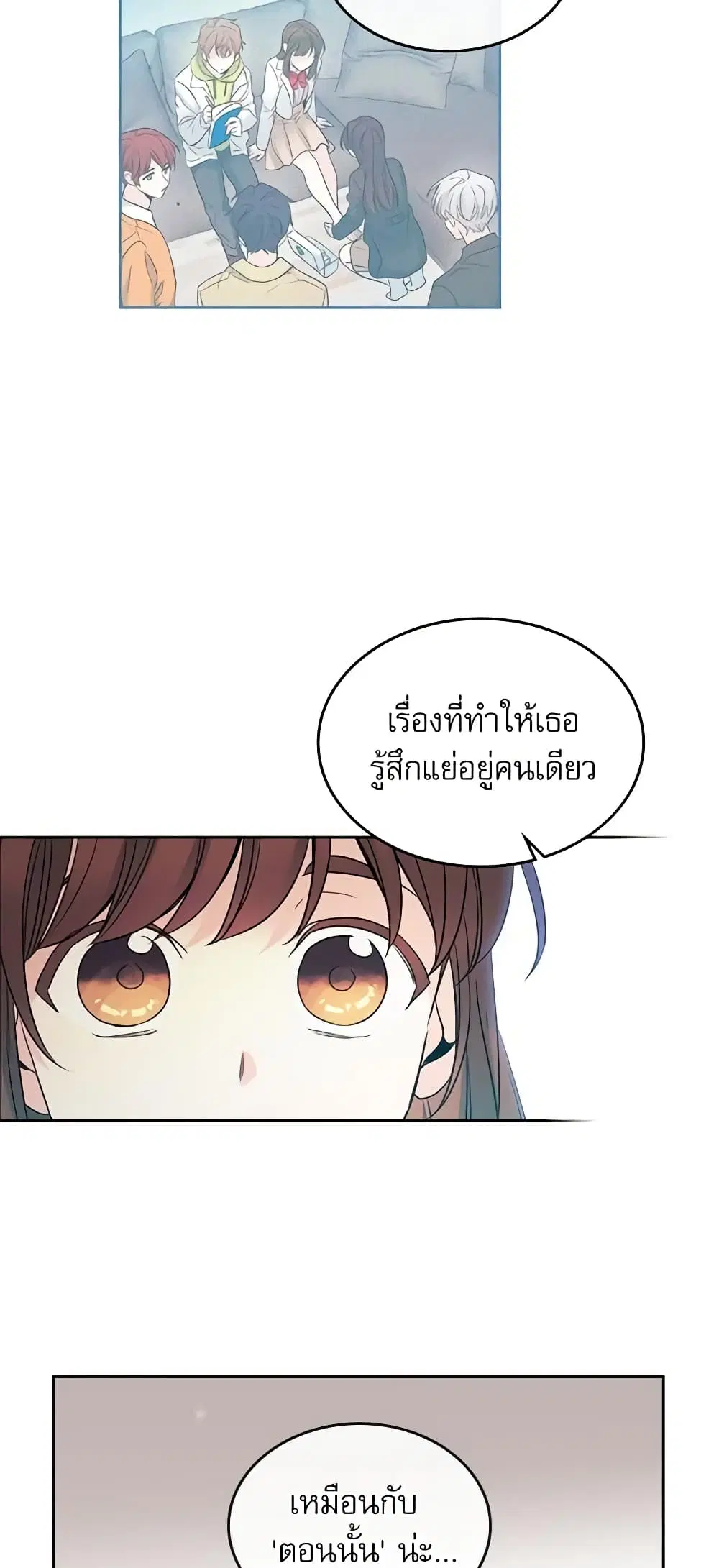 My Life as an Internet Novel ตอนที่ 59 หน้า 20
