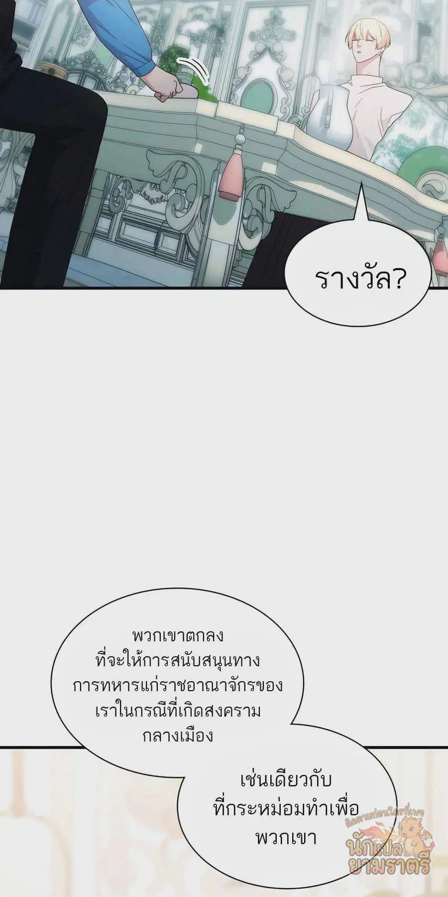 My Lucky Encounter From The Game Turned Into Reality ตอนที่ 59 หน้า 43