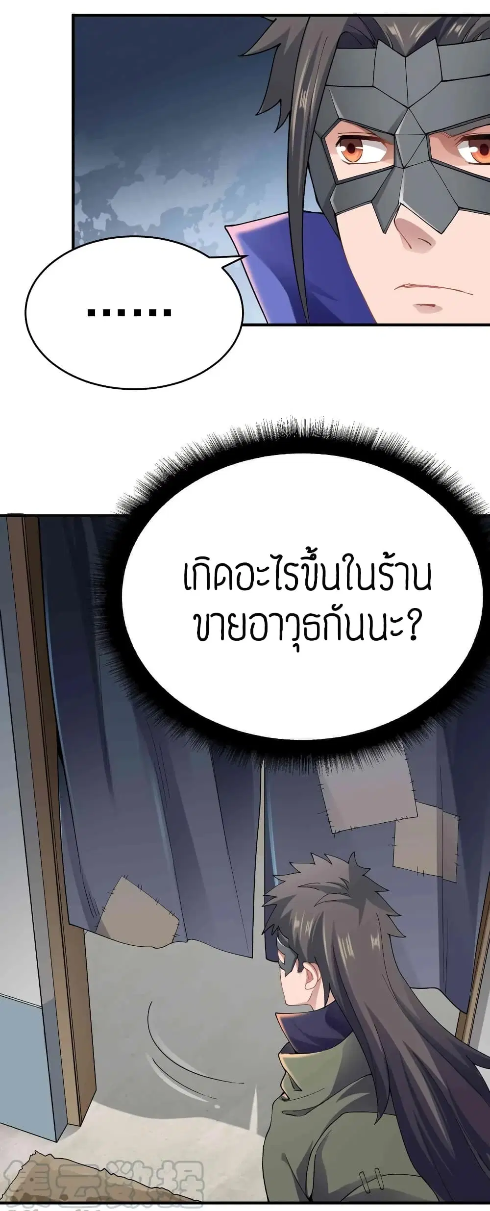 Super Warrior in Another World ตอนที่ 82 หน้า 9