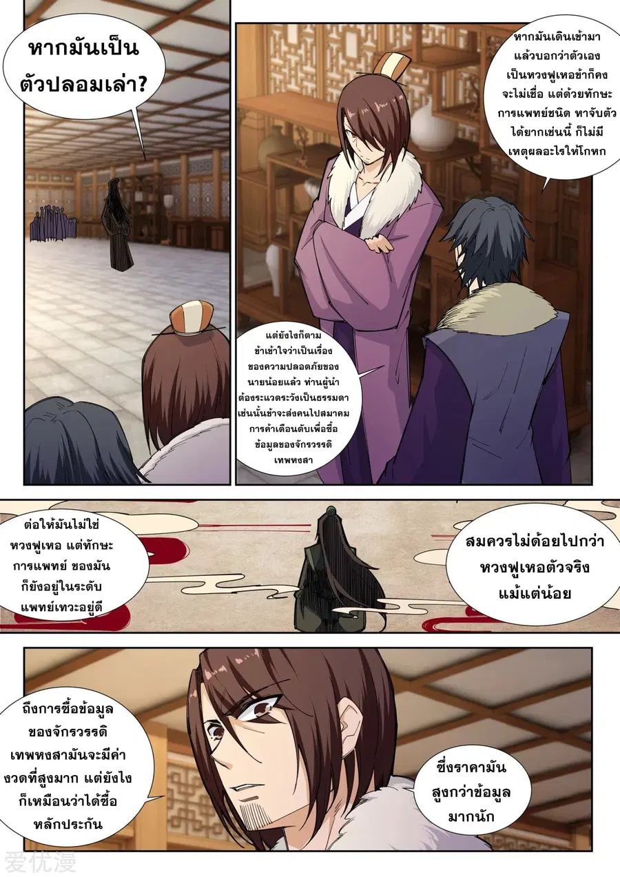 Against the Gods ตอนที่ 79 หน้า 2