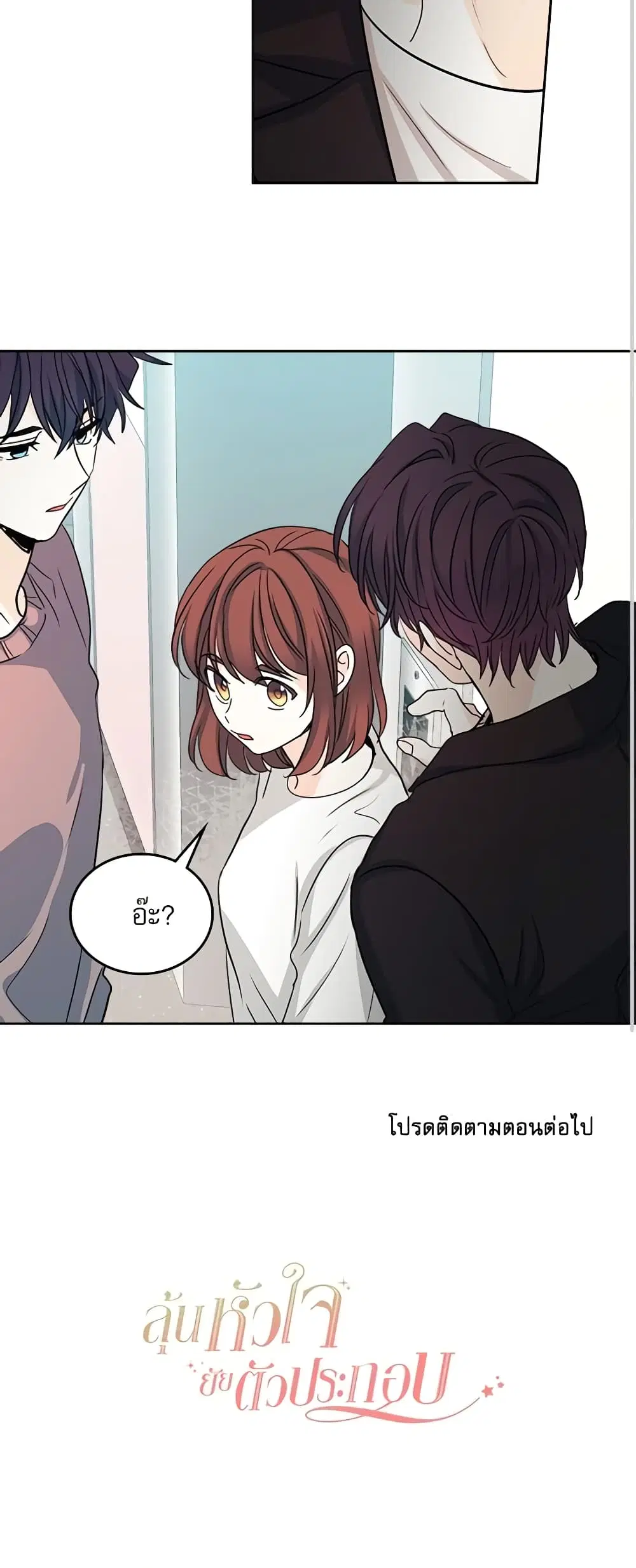 My Life as an Internet Novel ตอนที่ 83 หน้า 31