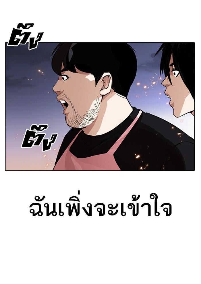 Lookism ตอนที่ 282 หน้า 207