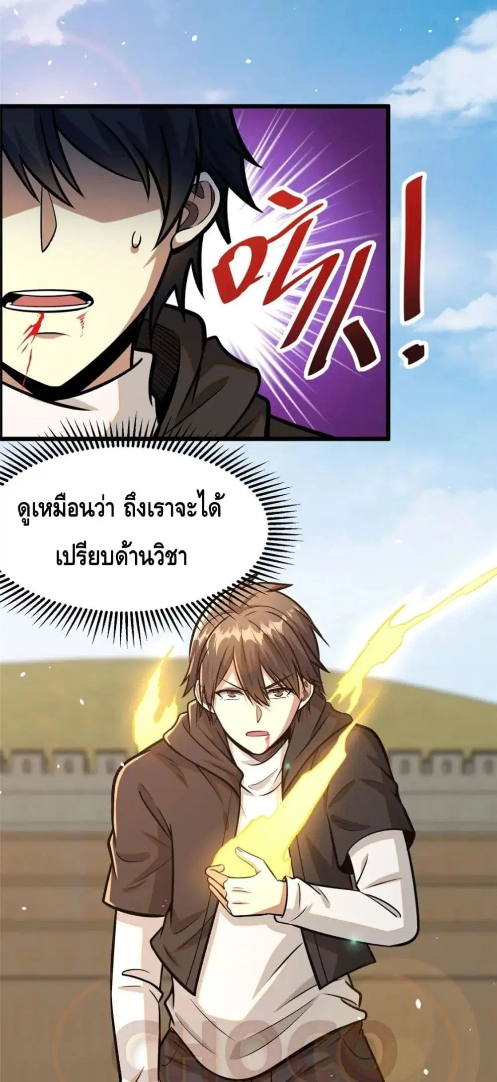 The Best Medical god in the city ตอนที่ 72 หน้า 14