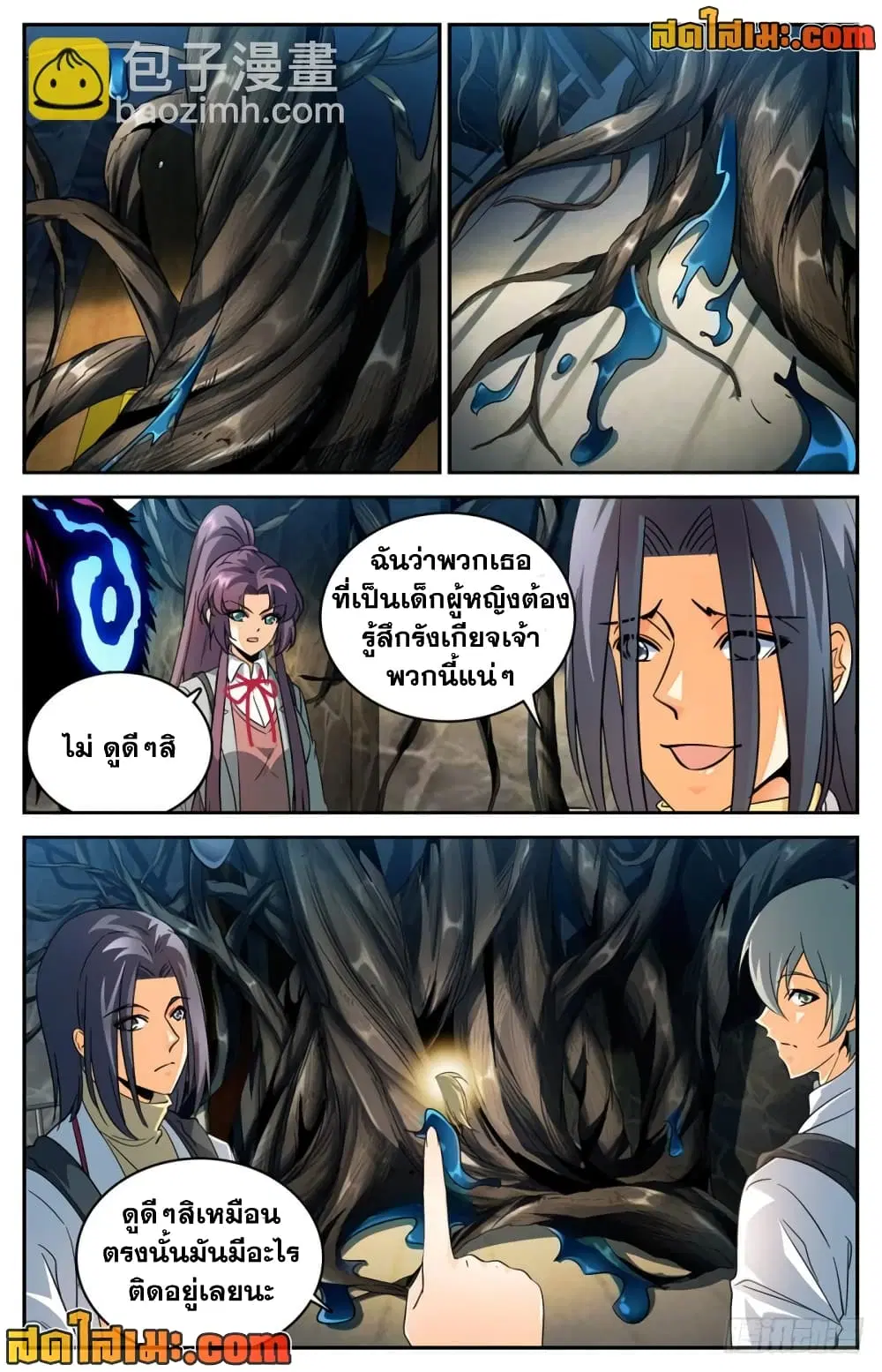 Versatile Mage ตอนที่ 233 หน้า 6