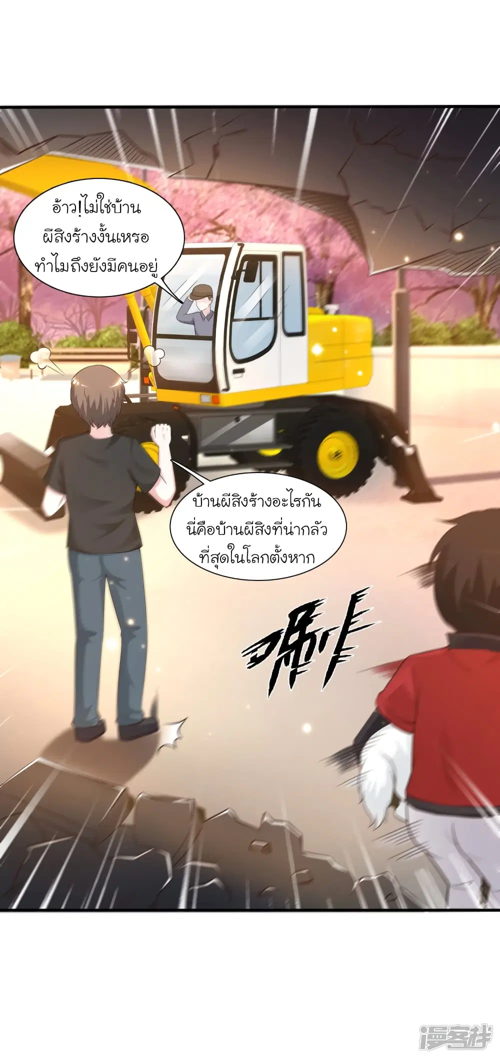 The Strongest Peach Blossom ตอนที่ 77 หน้า 26