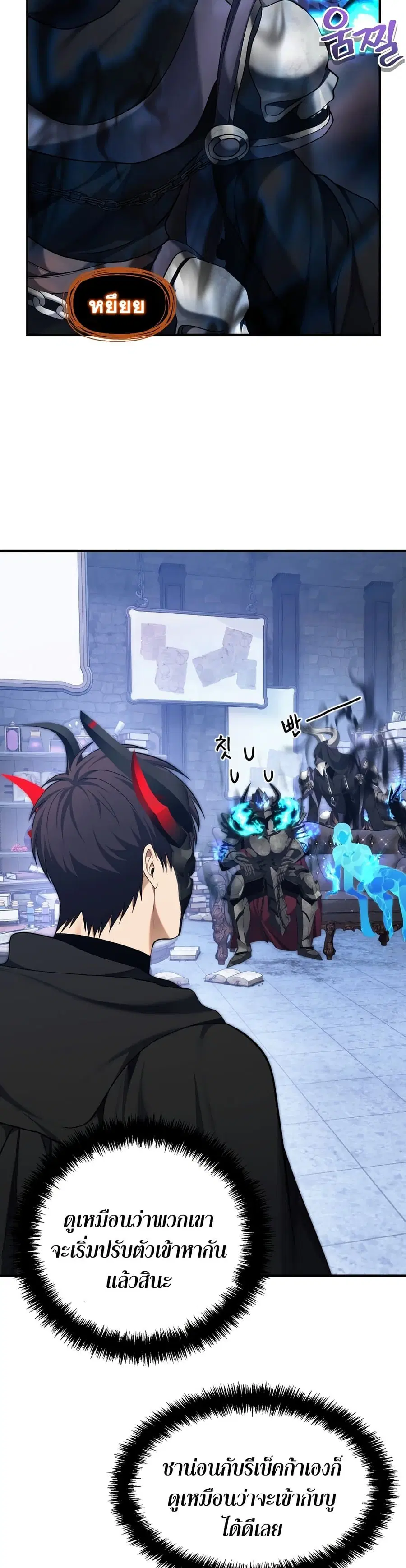 Ranker Who Lives A Second Time ตอนที่ 158 หน้า 29