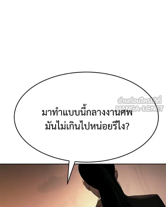 Baek XX ตอนที่ 160 หน้า 105