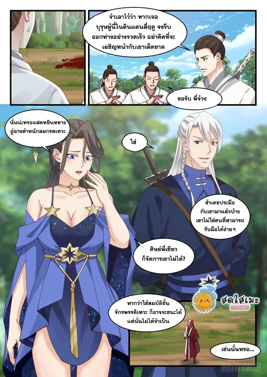 Martial Peak ตอนที่ 1722 หน้า 12