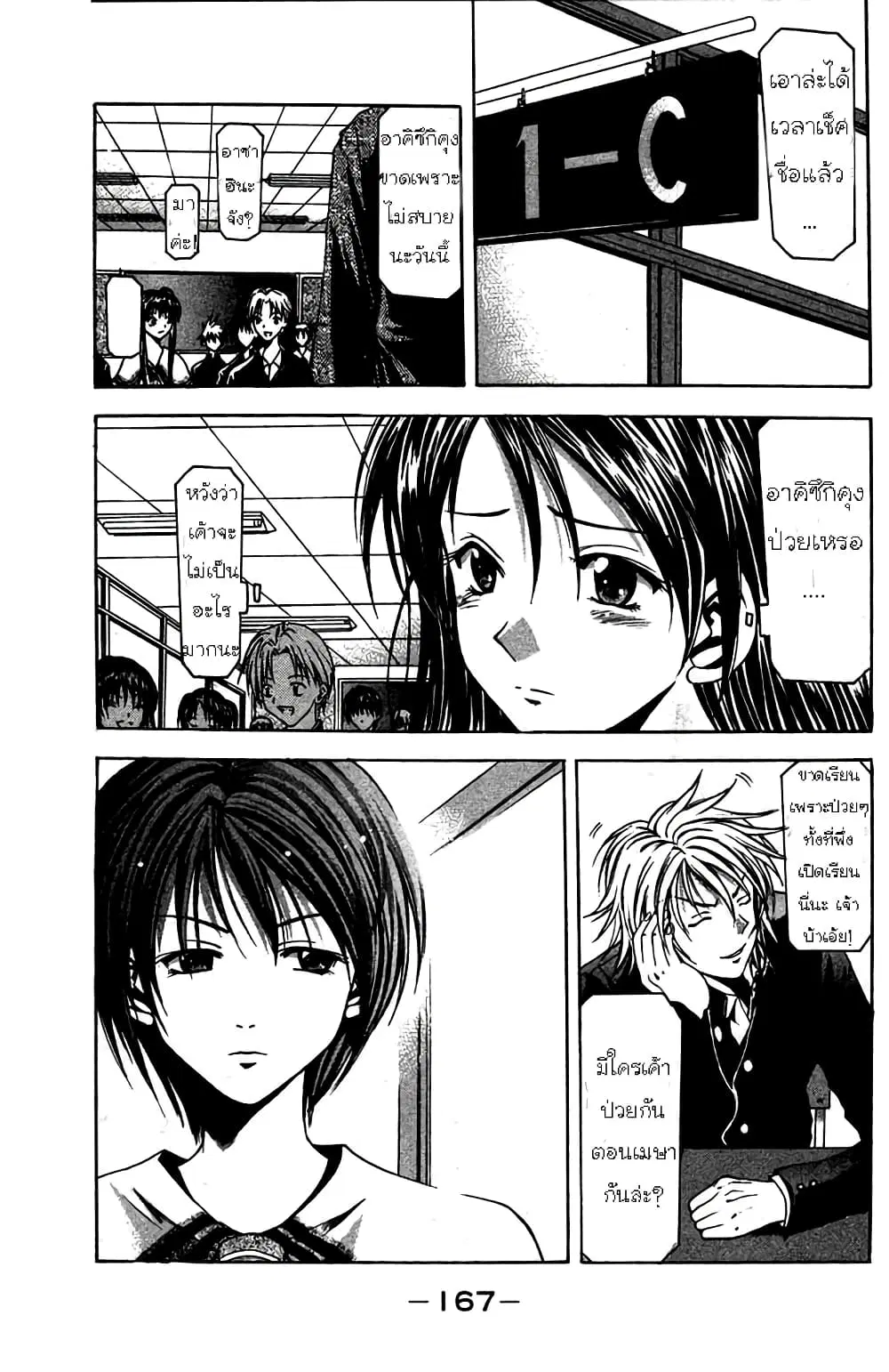 Suzuka ตอนที่ 4 หน้า 4