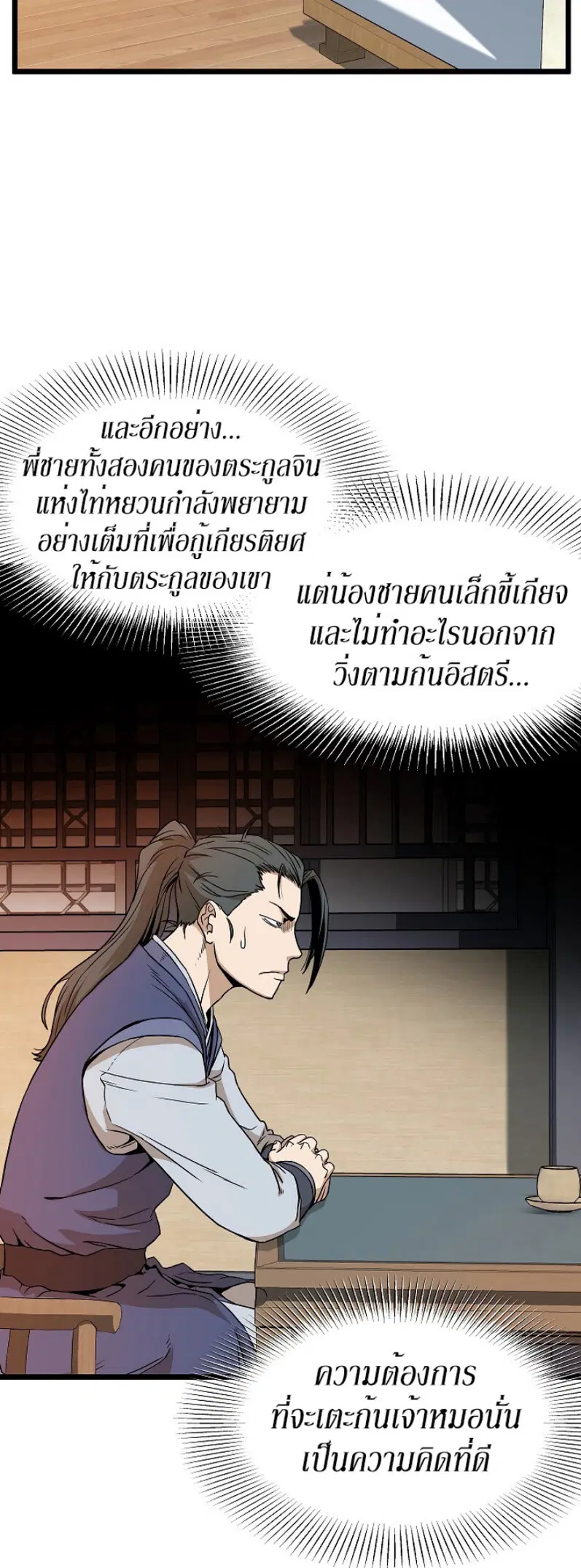 Murim Login ตอนที่ 62 หน้า 29